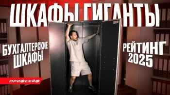 5 лучших бухгалтерских и архивных шкафов 2025 года