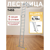 Лестница-трансформер алюминиевая Alumet 4х5 арт.Т455
